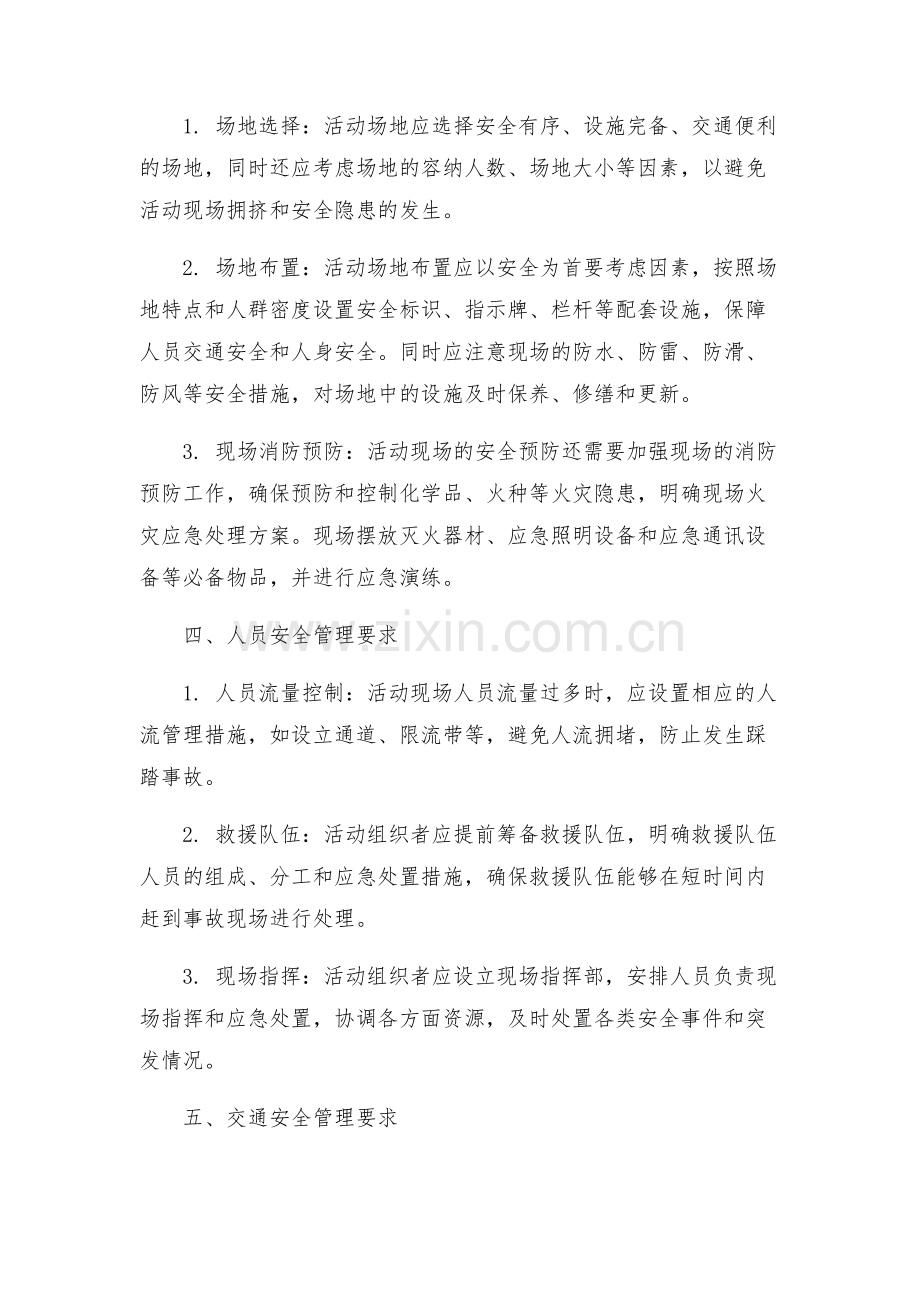 校园大型活动安全预案.docx_第2页