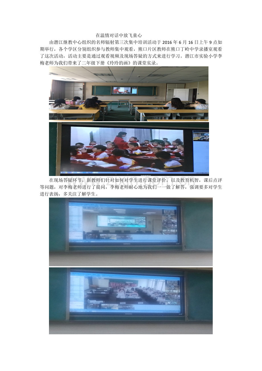 在温情对话中放飞童心.doc_第1页