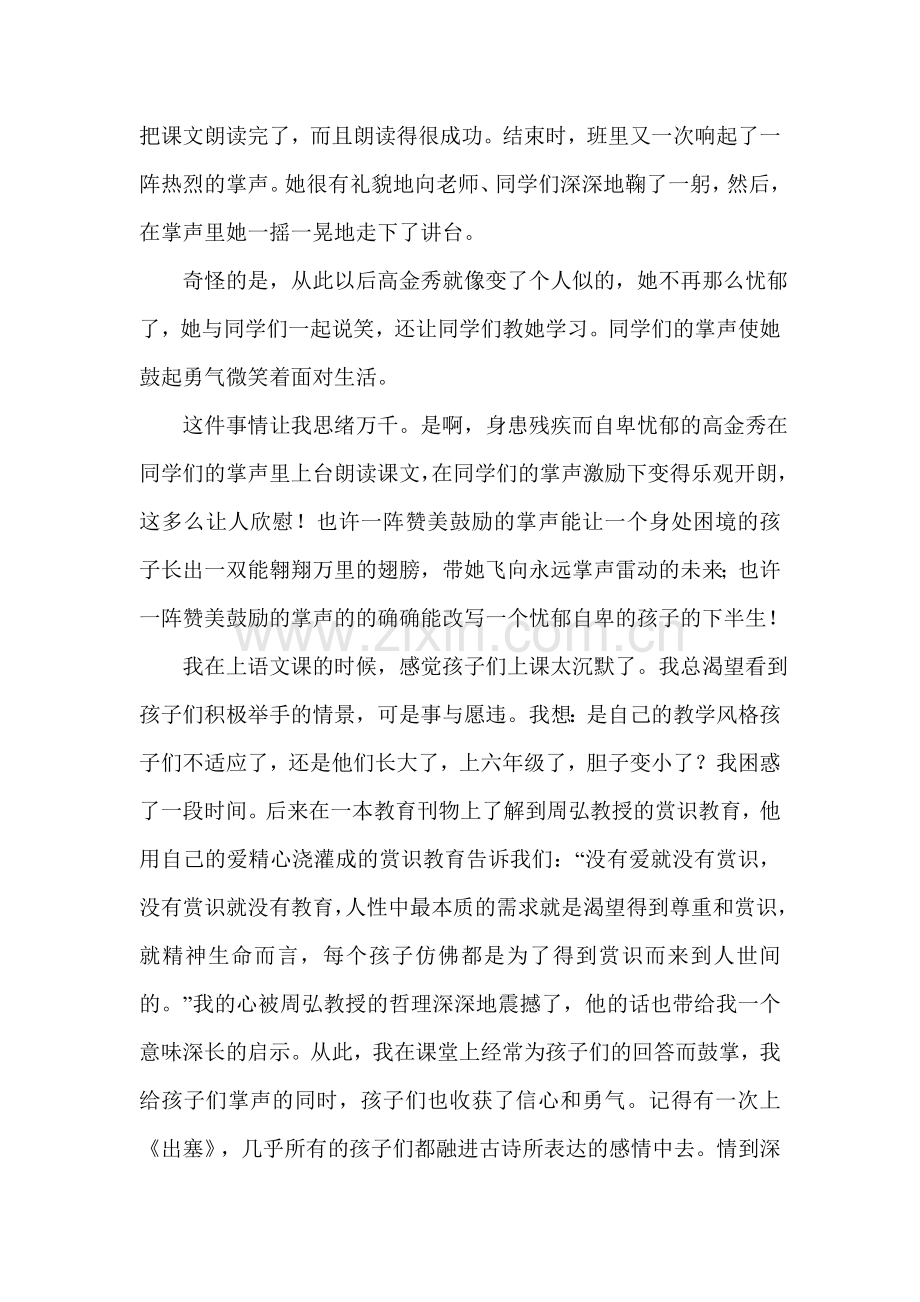 你的掌声中有爱.doc_第2页