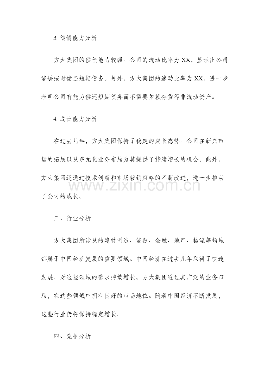 方大集团投资分析报告.docx_第2页