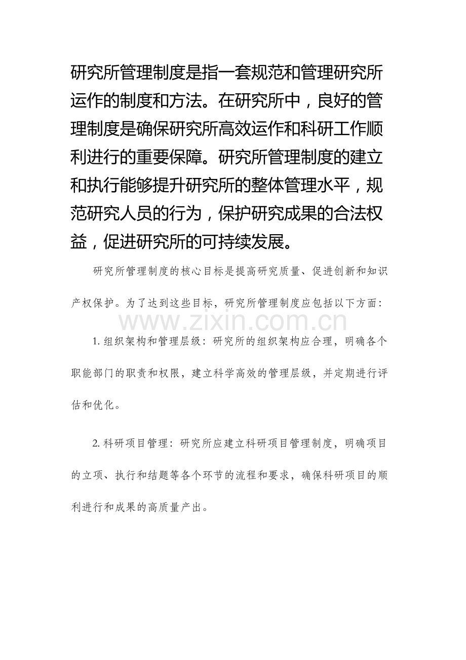 研究所管理制度.docx_第1页