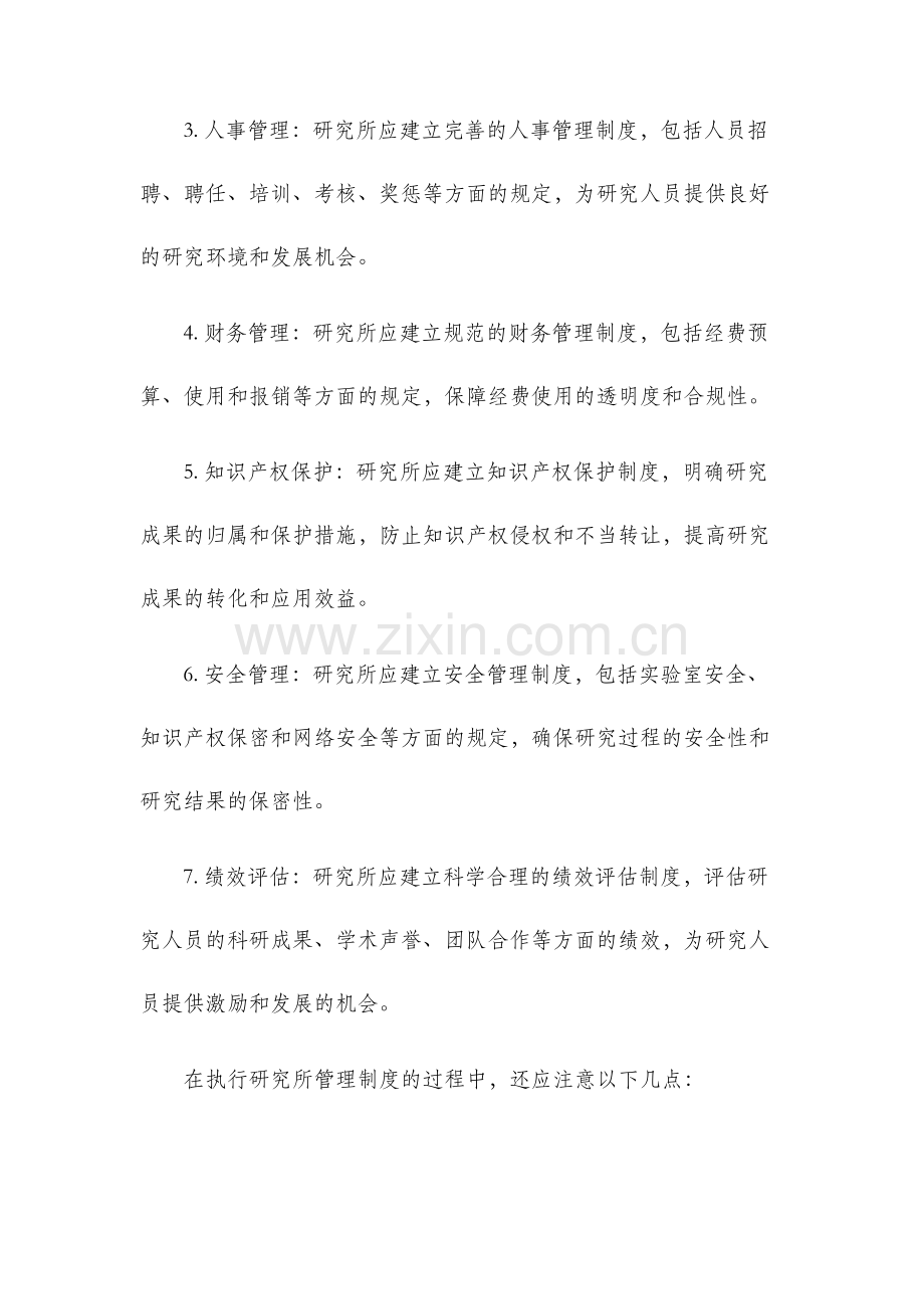 研究所管理制度.docx_第2页
