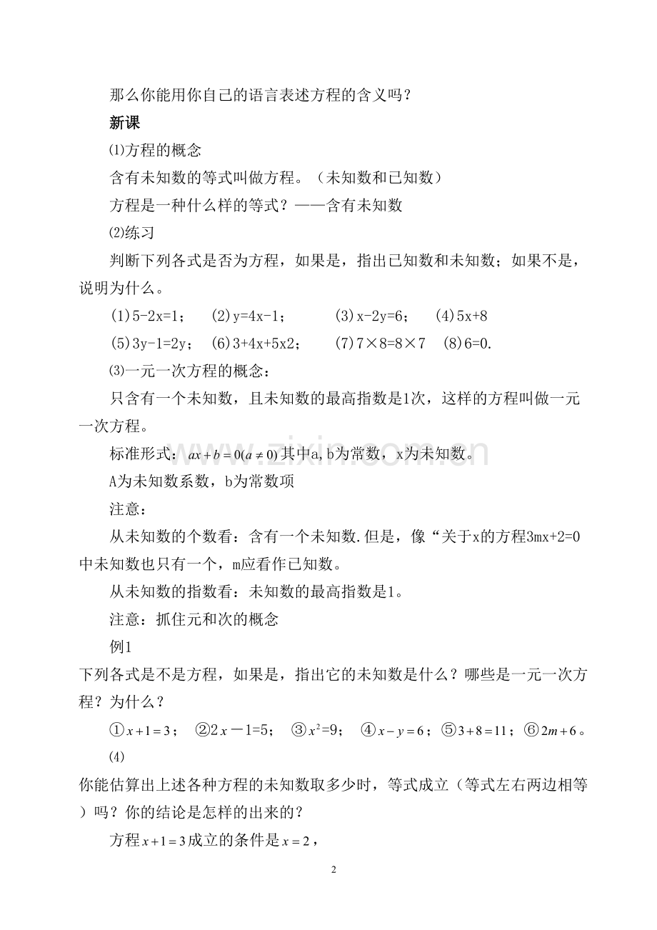 《一元一次方程的概念》教学设计.doc_第2页
