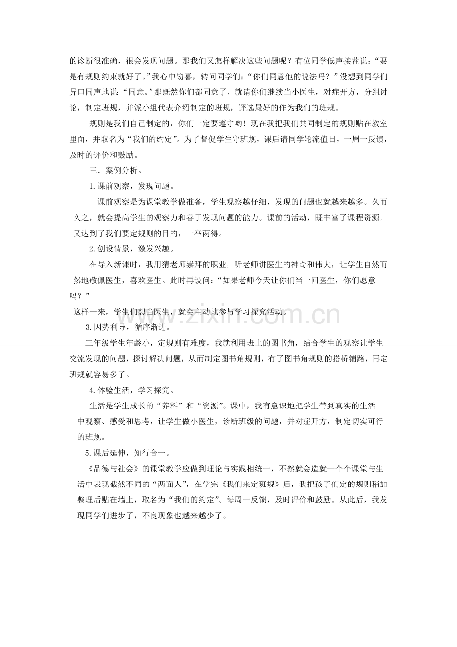 小学思品教学案例.doc_第2页