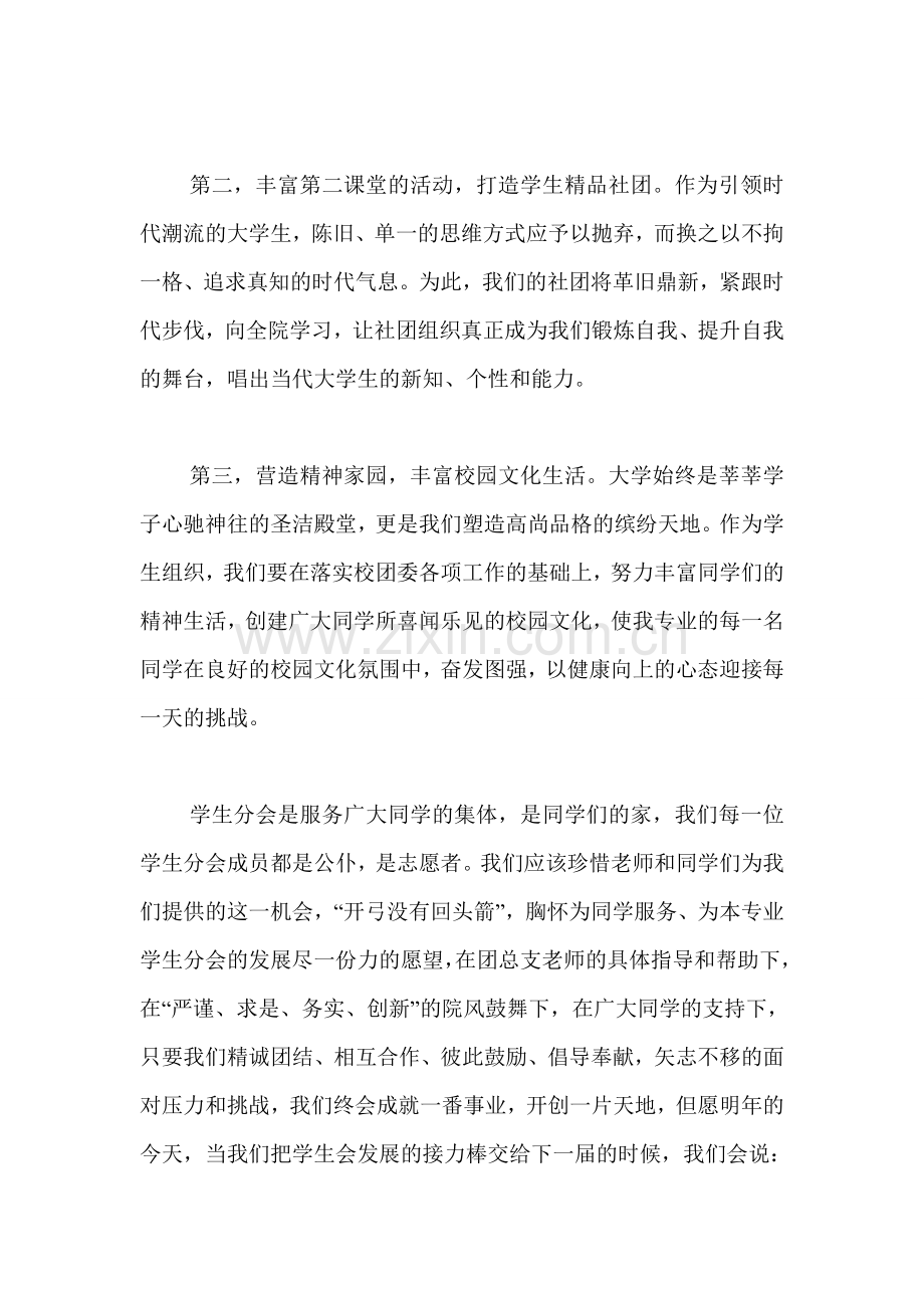 大学学生分会主席就职演讲稿范文.doc_第2页