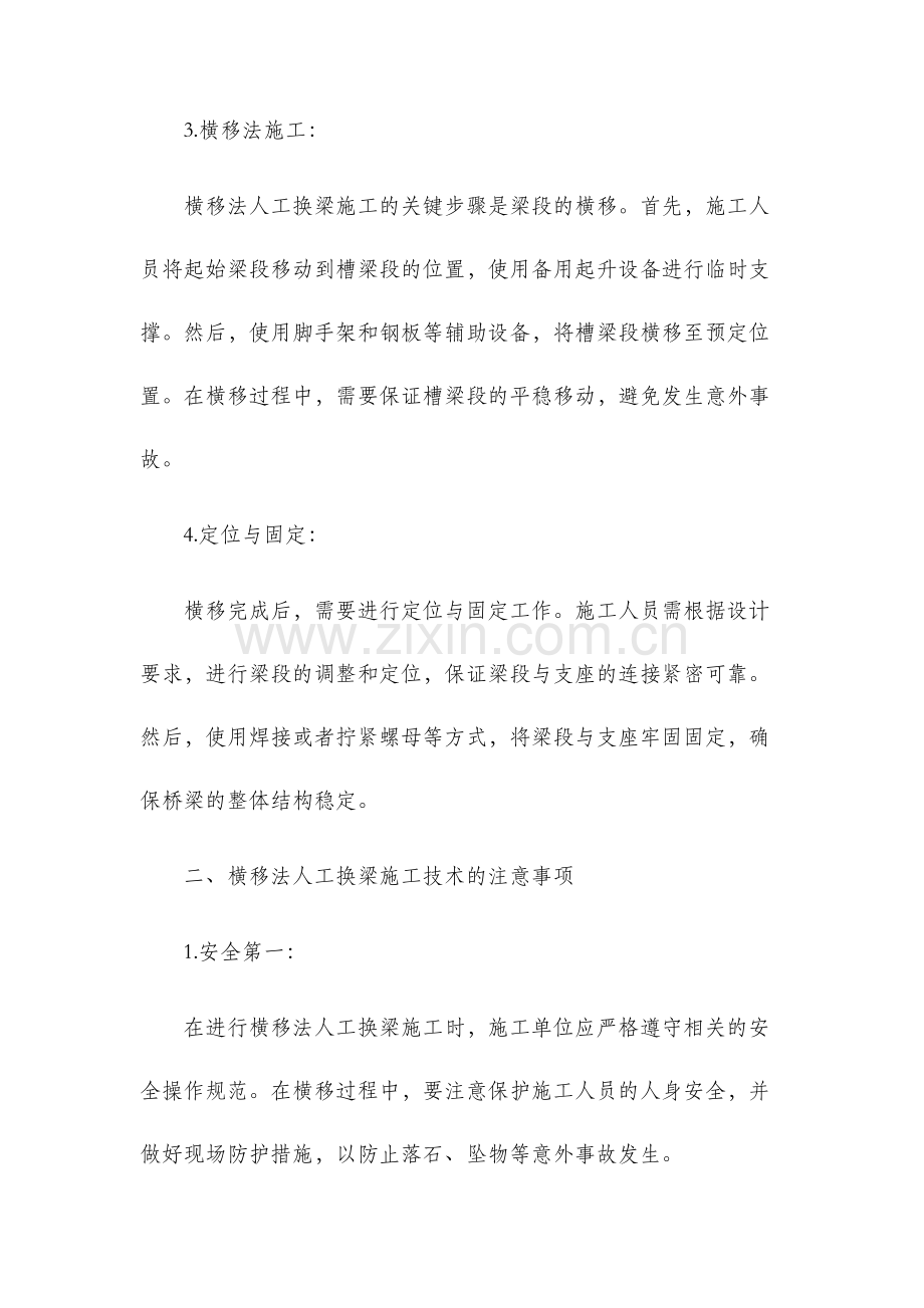 横移法人工换梁施工技术.docx_第2页
