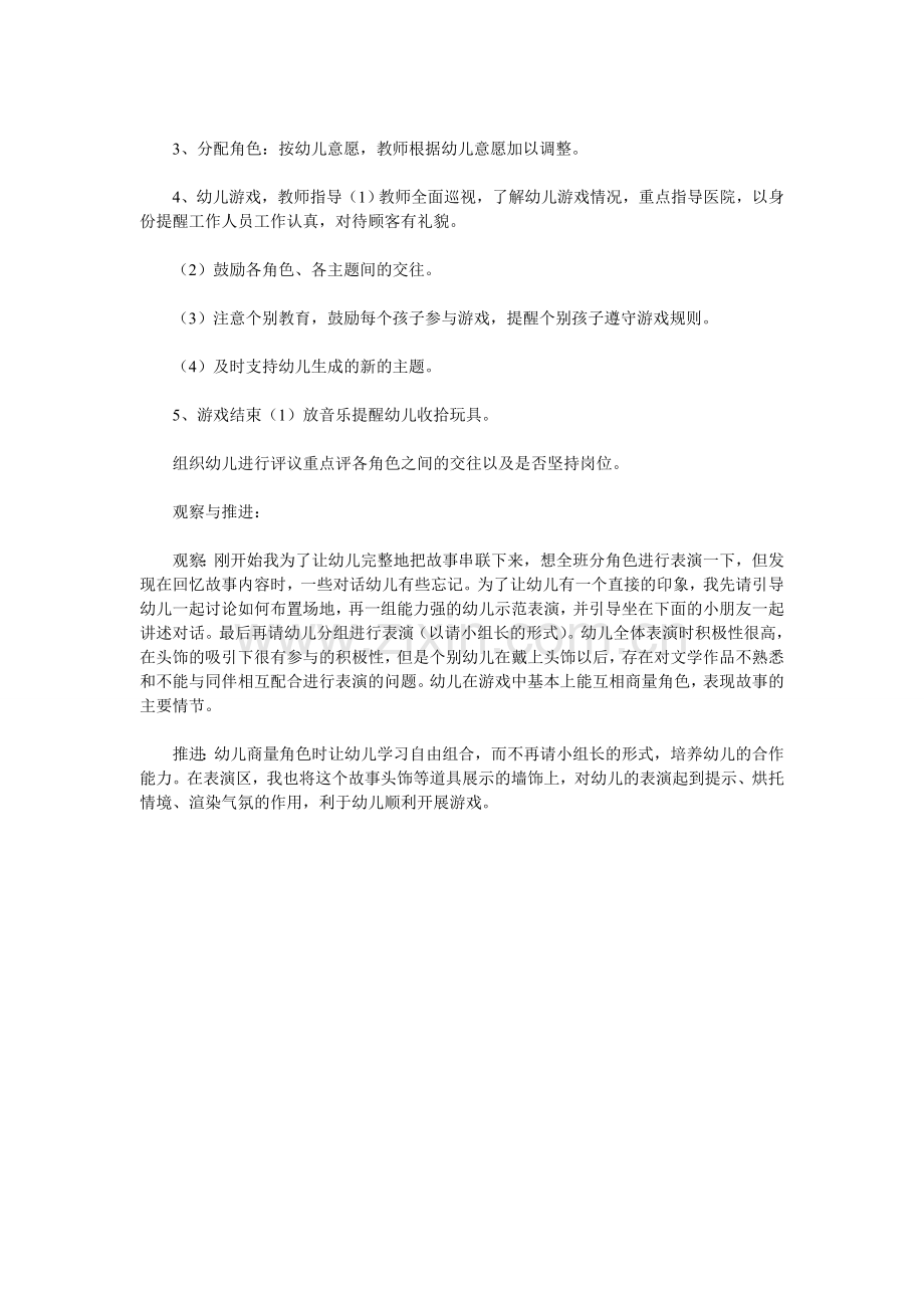 幼儿园中班角色游戏方案：蛋糕店.doc_第2页