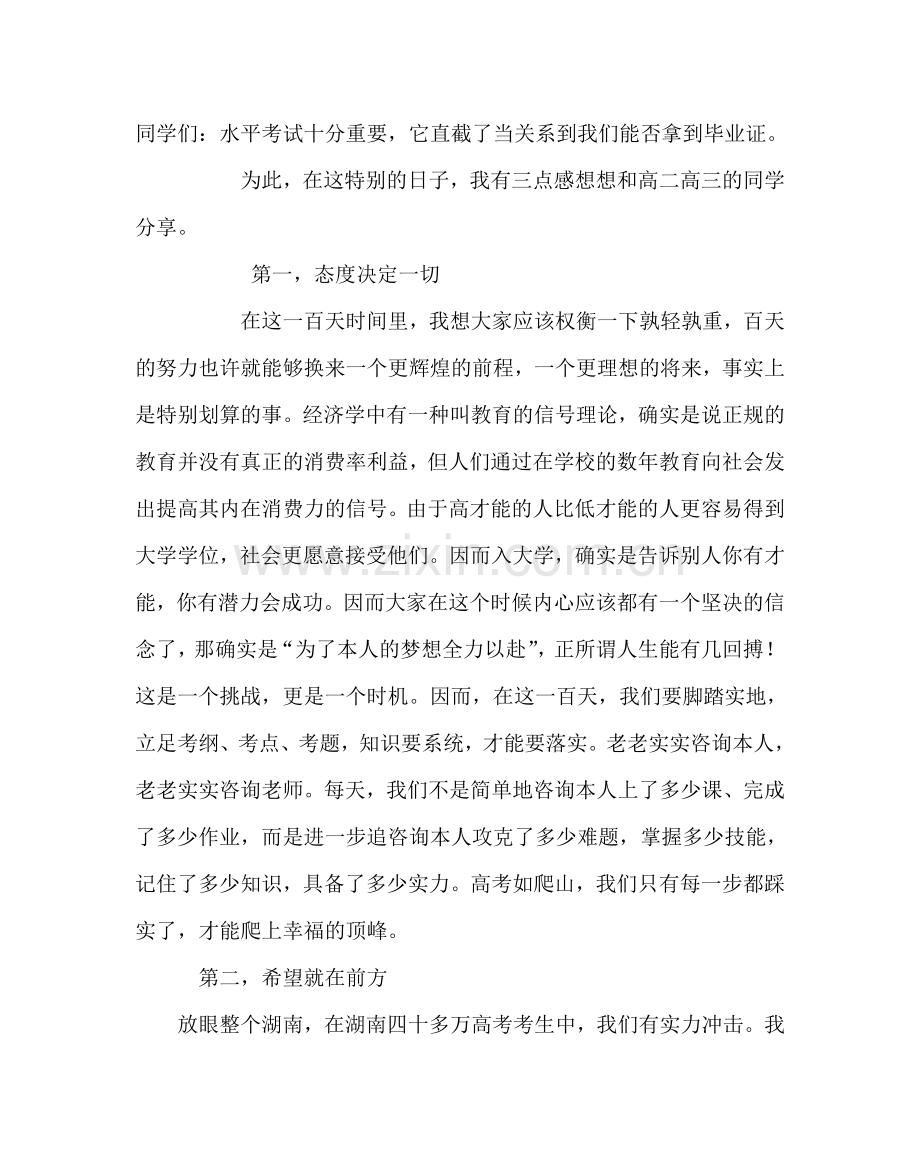 教导处范文教师在高二、高三学考高考百日动员大会上的发言.doc_第2页