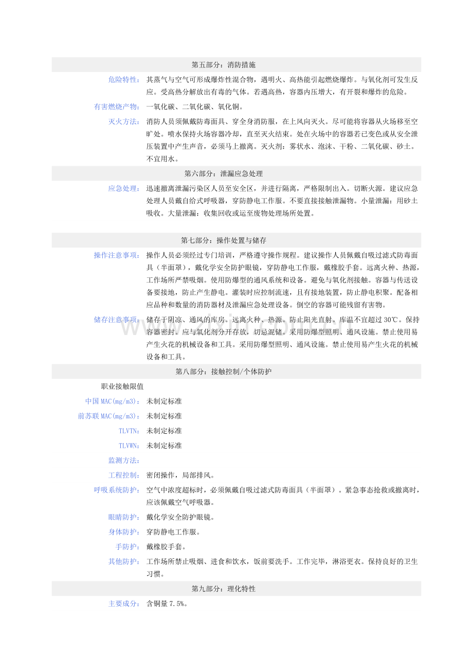 环烷酸铜安全技术说明书.doc_第2页