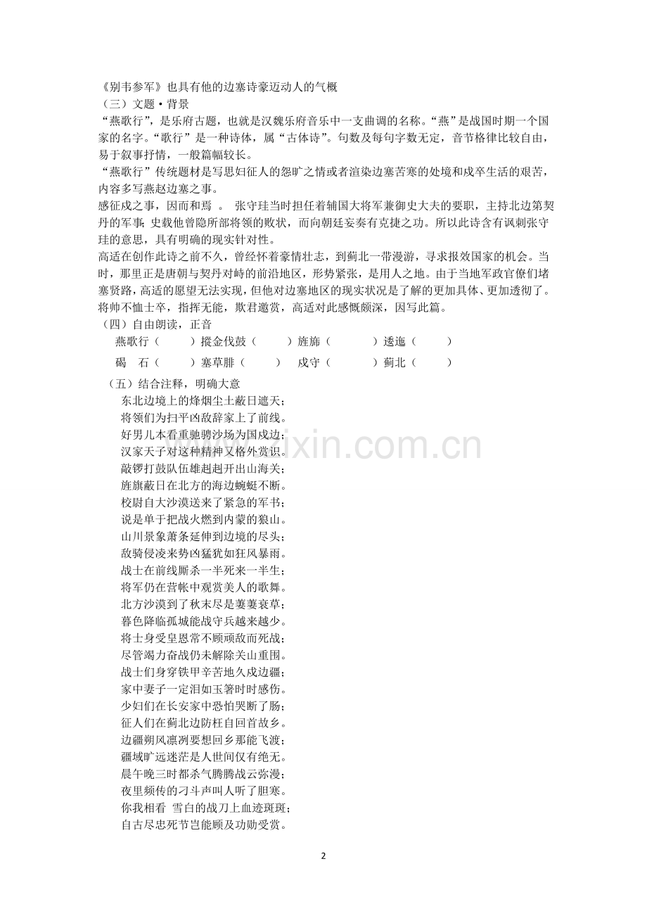《燕歌行》导学案.doc_第2页