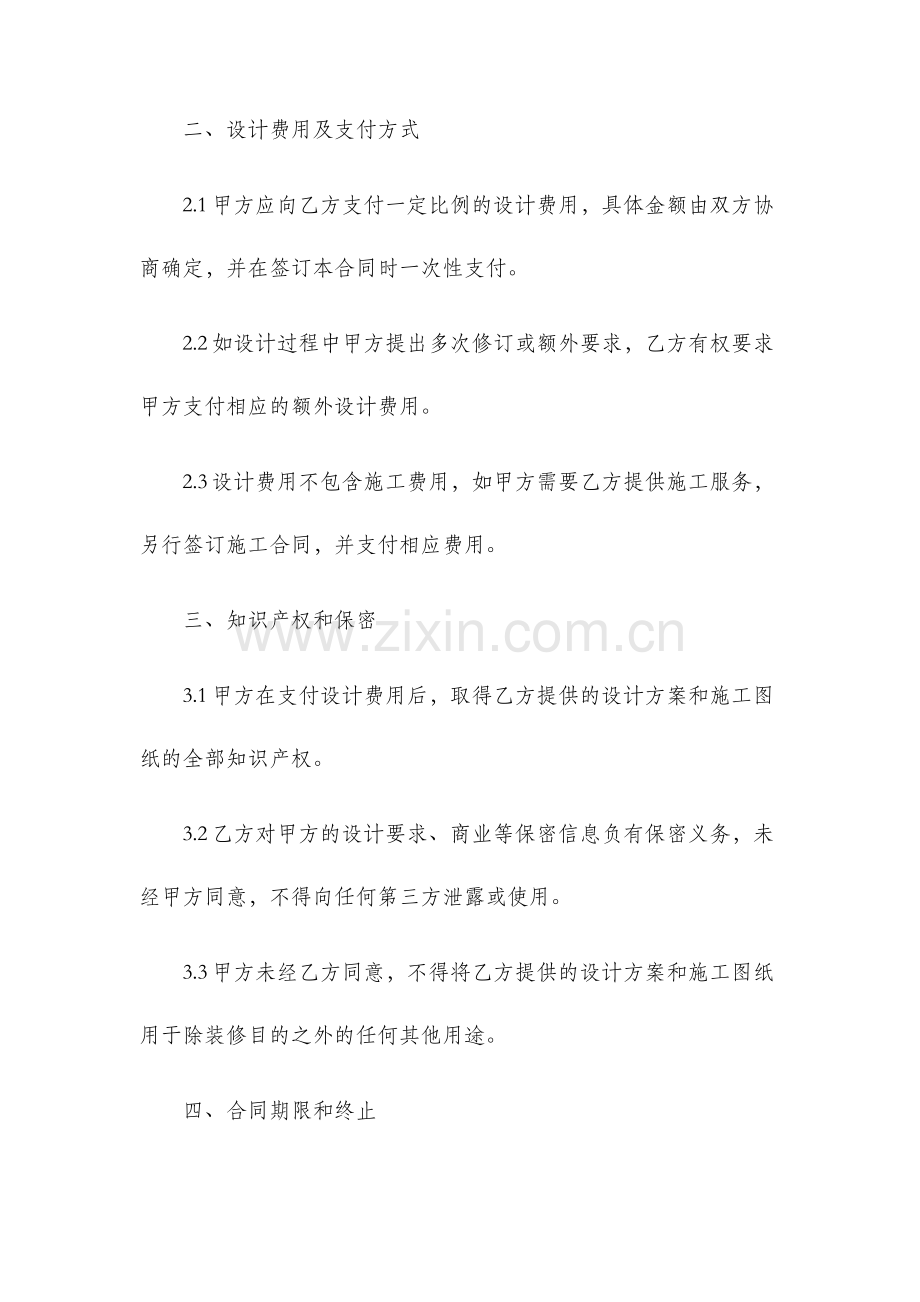 室内装修设计合同一.docx_第2页