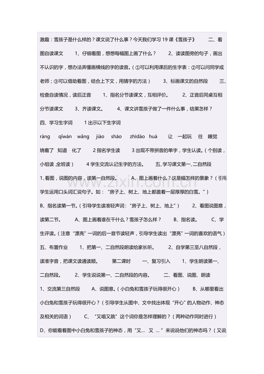 一年级语文上册第四单元雪孩子教案.doc_第2页