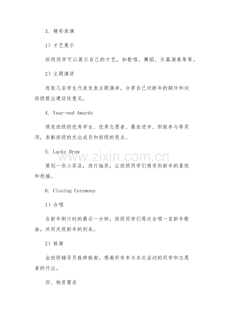 迎元旦班级活动策划.docx_第2页