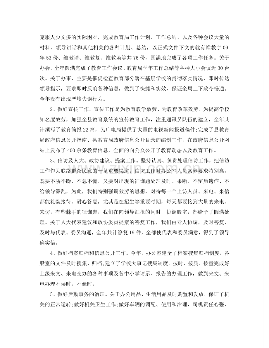 办公室工作参考总结-公司办公室工作参考总结.doc_第2页