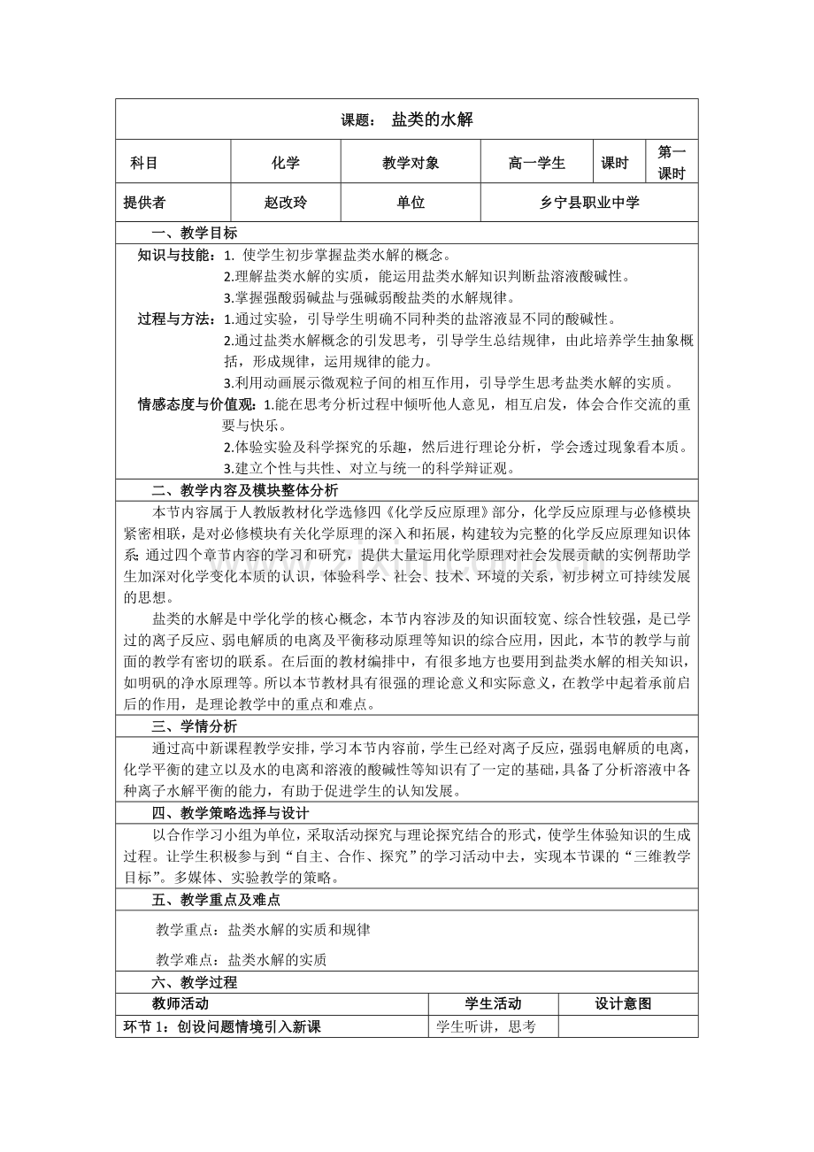盐类的水解 (2).doc_第1页