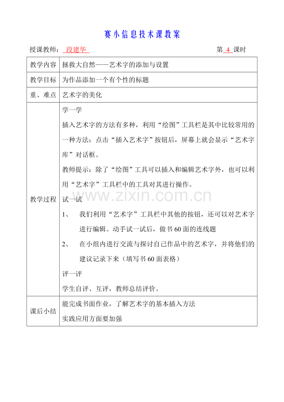 第四课四年级下册.doc_第1页