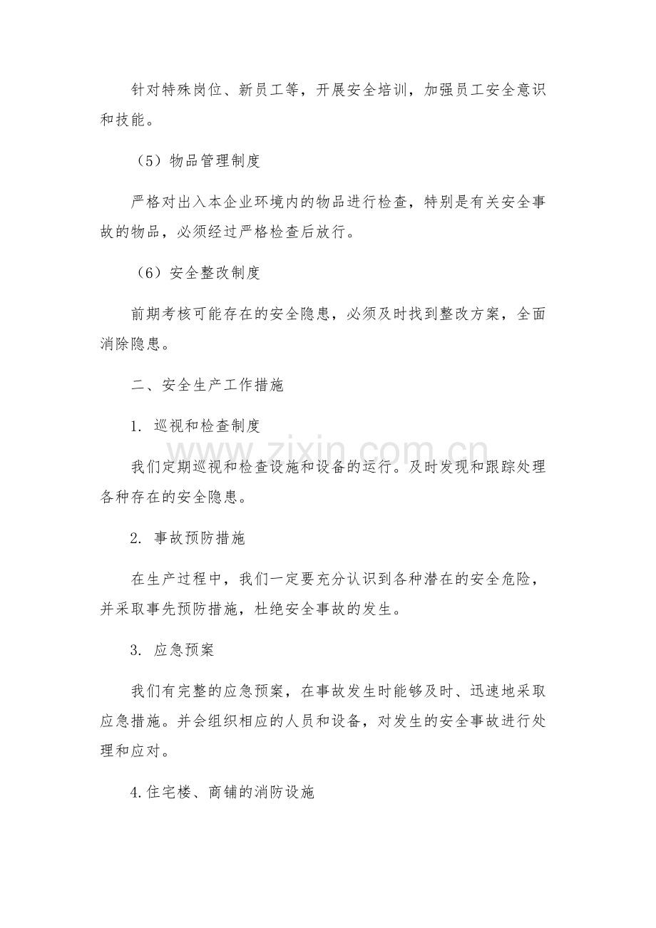 房产服务中心安全生产工作方案.docx_第2页