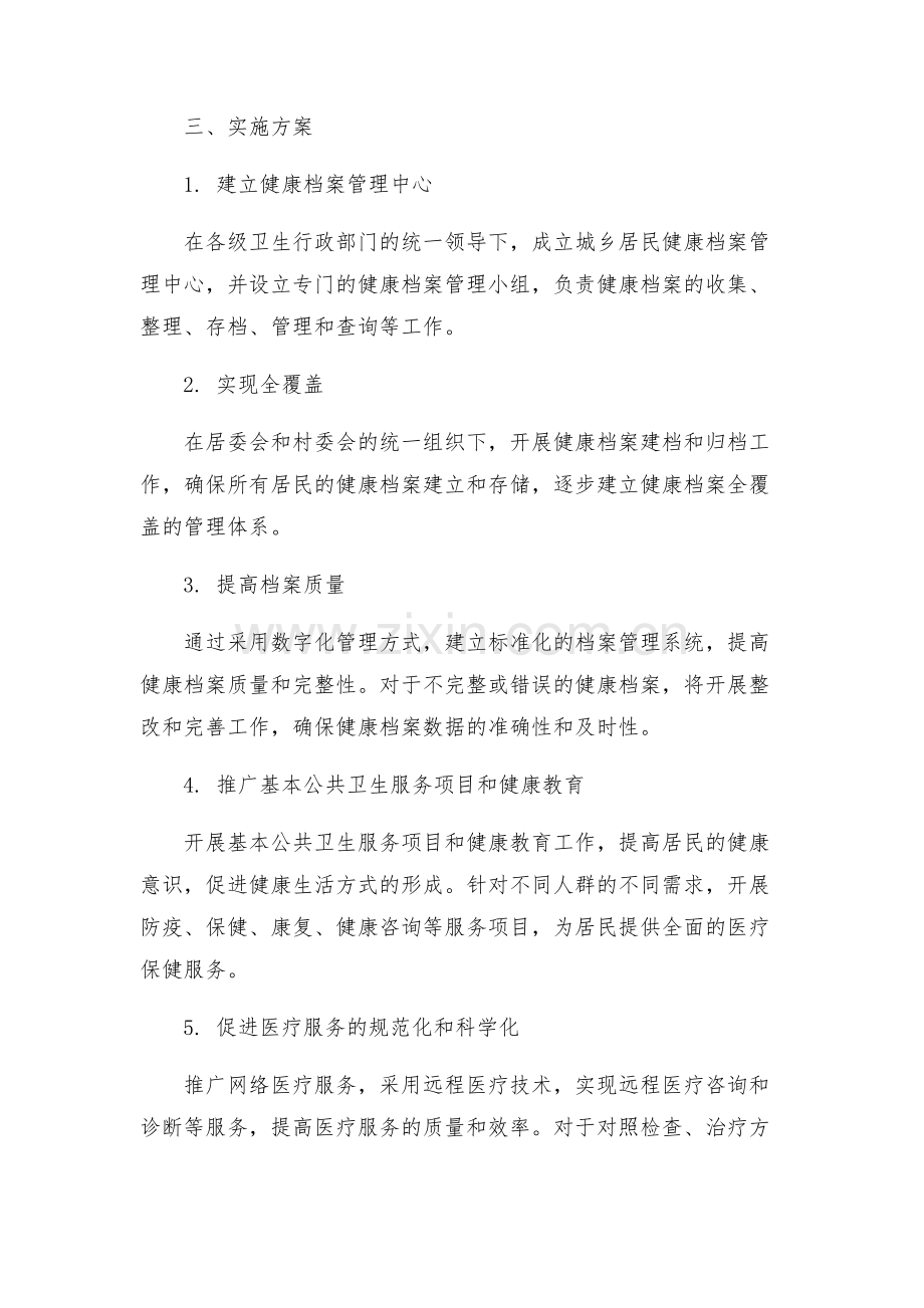 城乡居民健康档案管理服务项目实施方案.docx_第2页