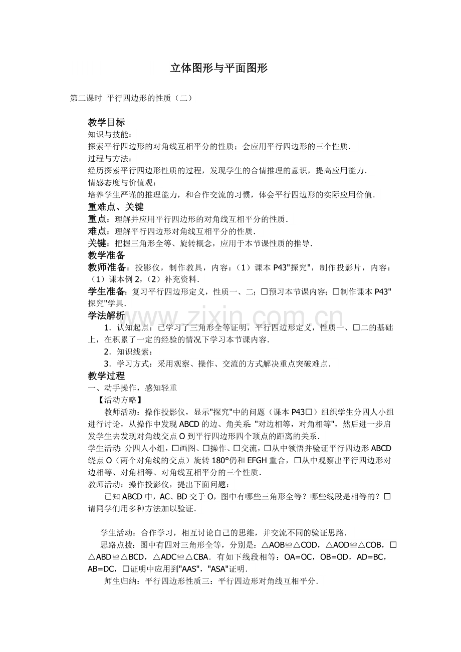 立体图形与平面图形-.doc_第1页
