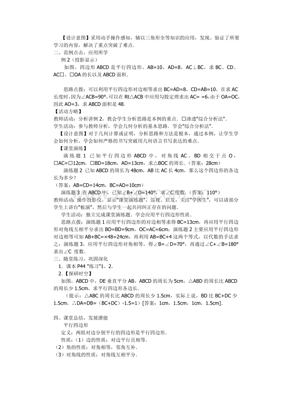 立体图形与平面图形-.doc_第2页