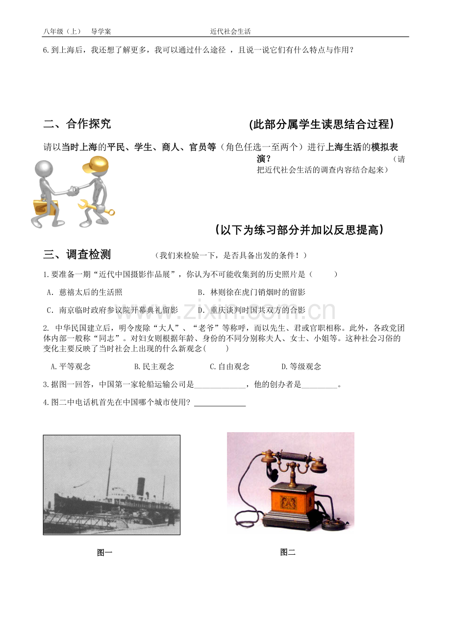 近代社会生活导学案教师.docx_第2页