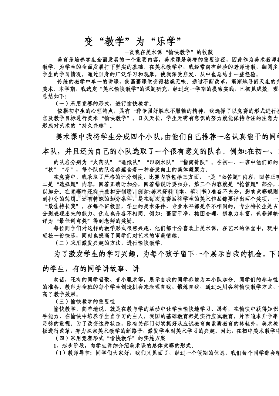 让教学变乐学.doc_第1页