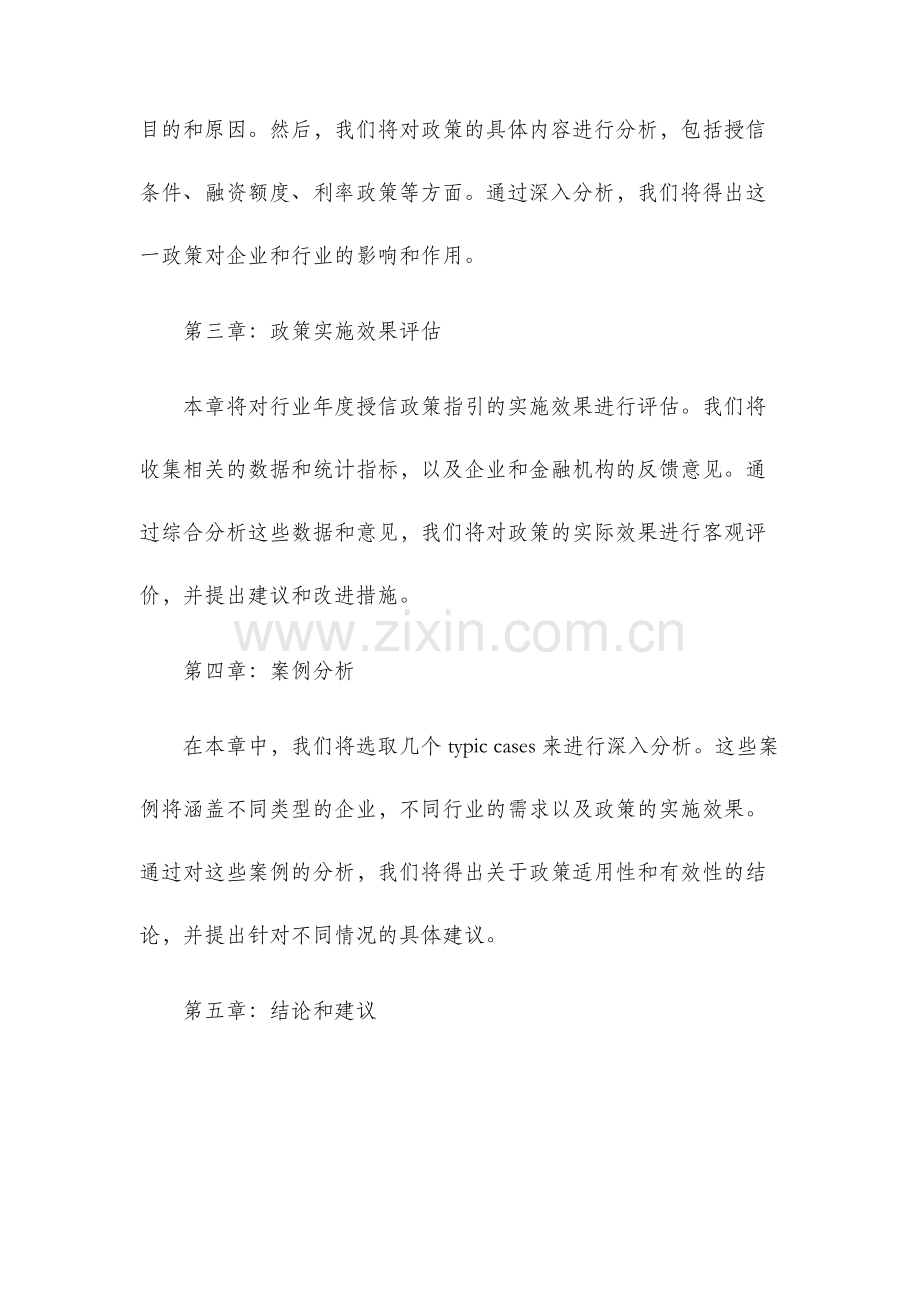 行业年度授信政策指引研究报告.docx_第2页