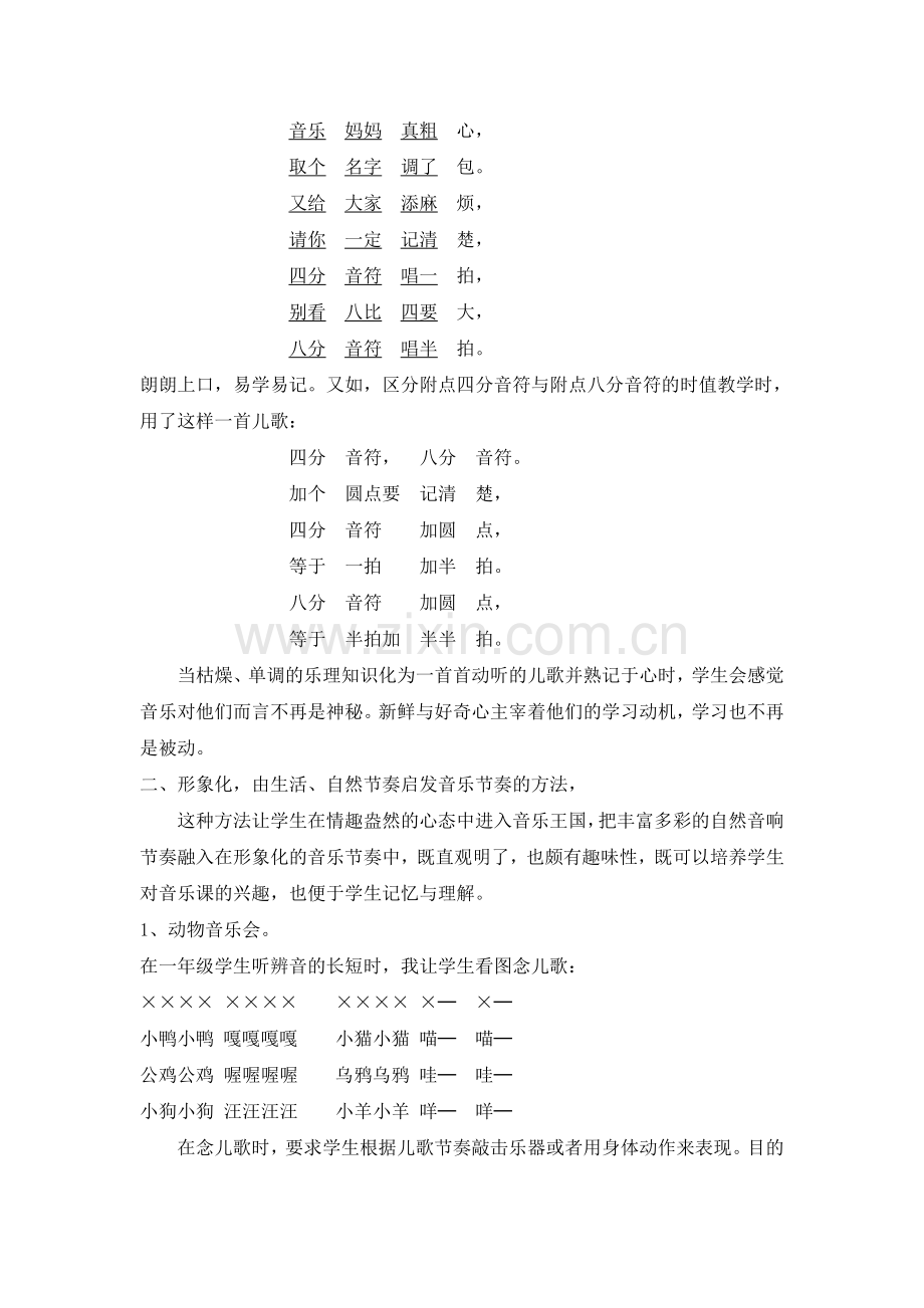 关于小学音乐教学中的节奏训练.doc_第2页