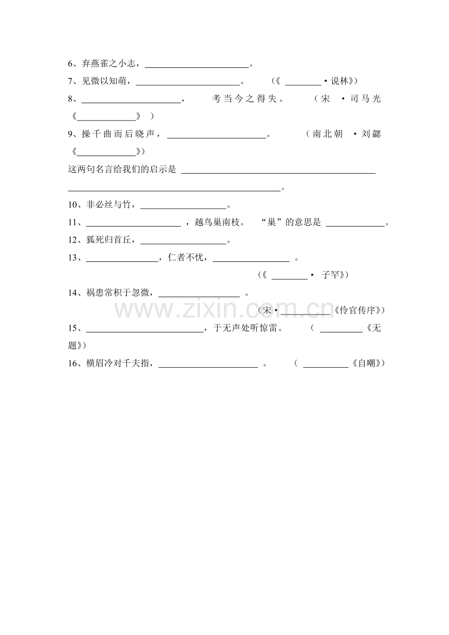 鄂教版六年级下册古诗名言复习题.doc_第2页