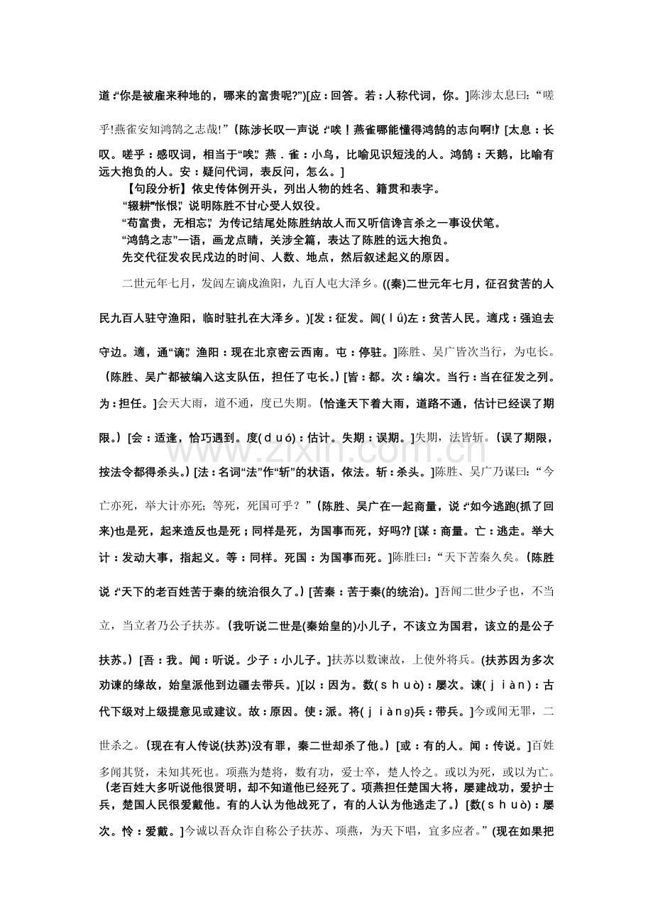 【步步为赢】21《陈涉世家》导学案.doc_第2页