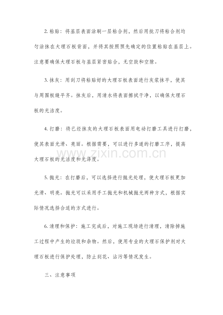 很详细大理石饰面施工工艺.docx_第2页