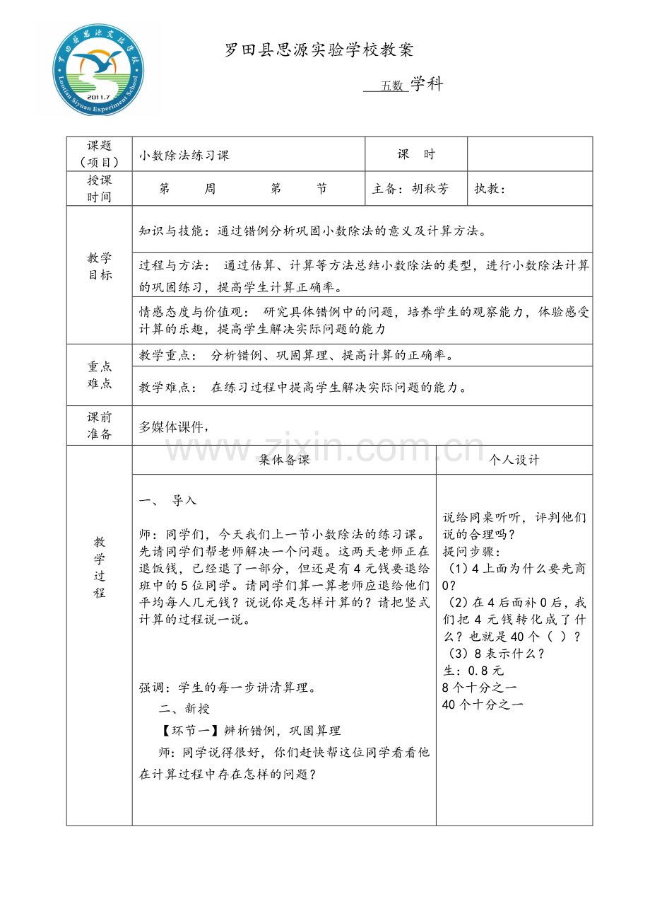 小数除法练习课2.doc_第1页