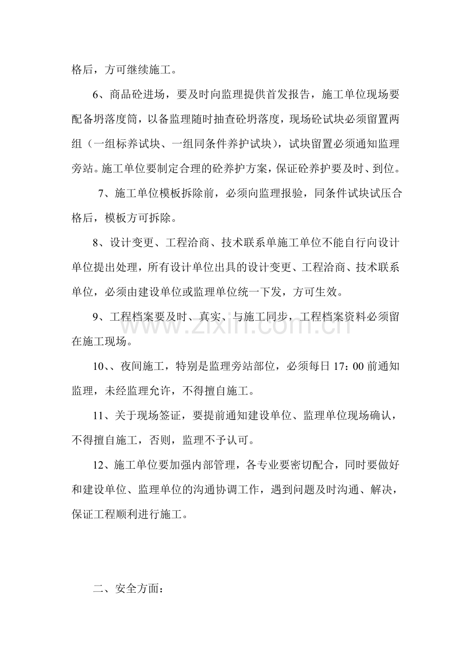 海天惠园工程监理程序要求.doc_第2页