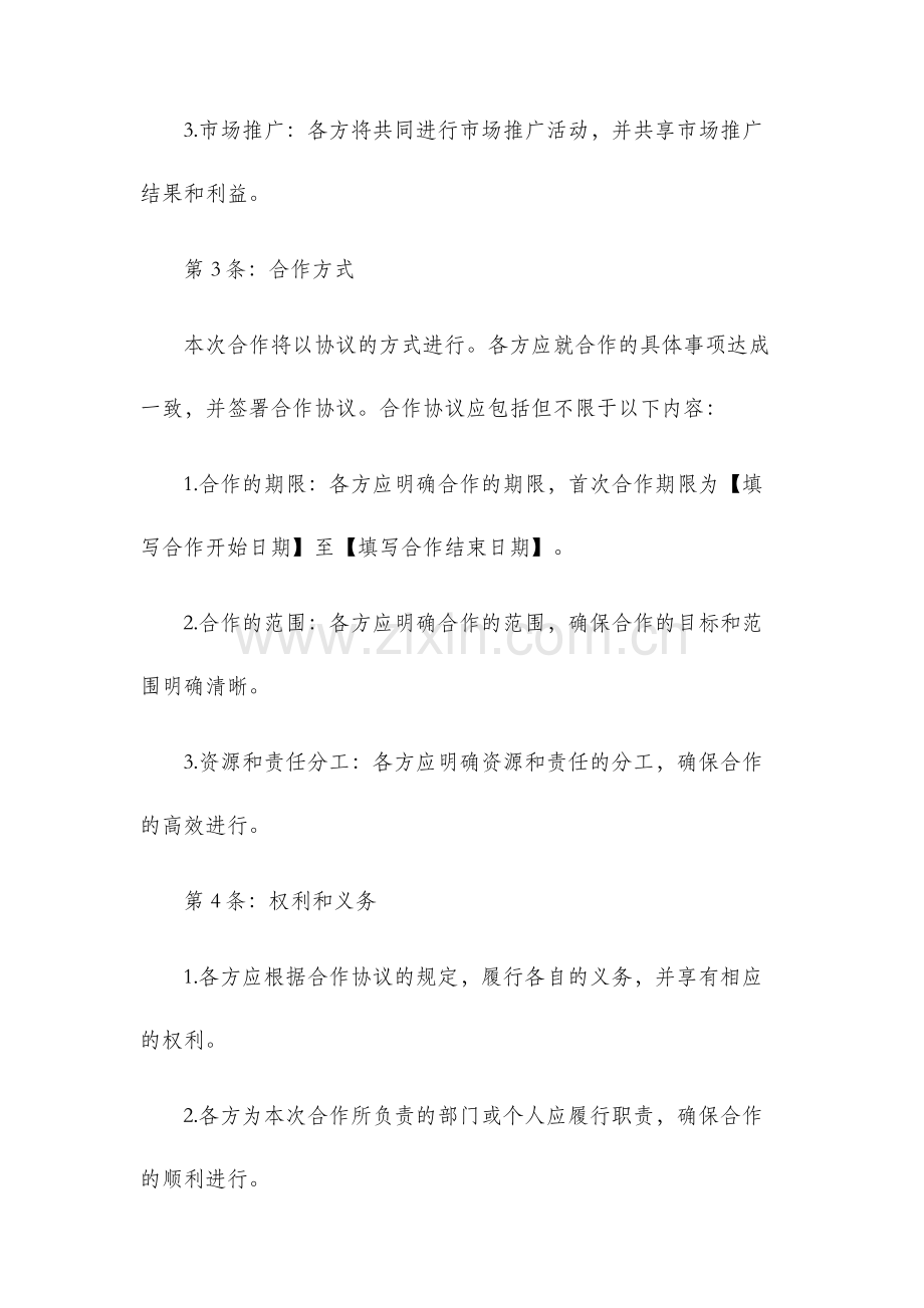 团体契约书.docx_第2页