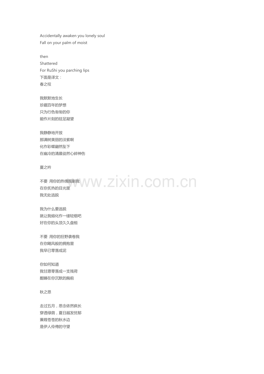 英文四季之歌.doc_第2页