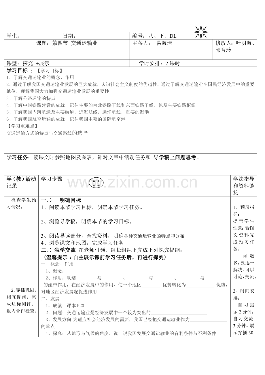 复件新中国人口探究导学稿.doc_第1页