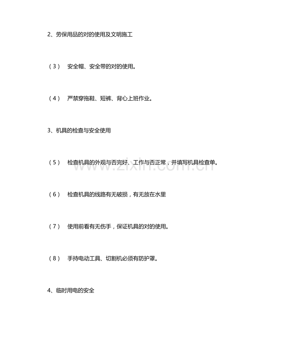 高空作业安全施工组织设计.doc_第2页