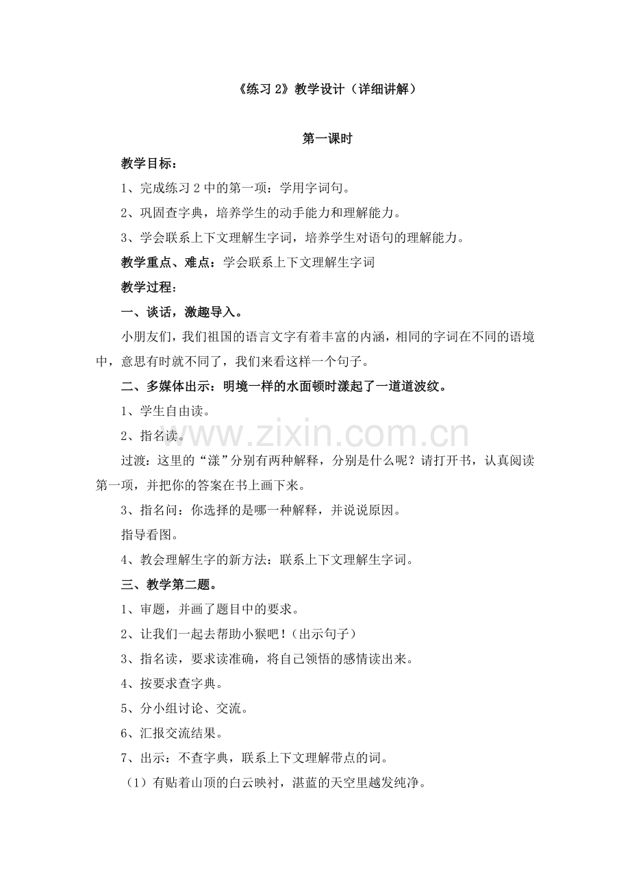 《练习2》教学设计（详细讲解）.doc_第1页