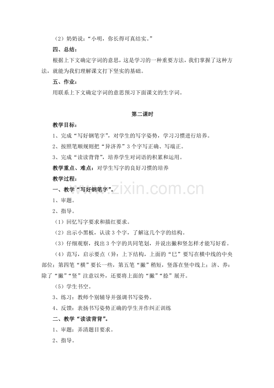 《练习2》教学设计（详细讲解）.doc_第2页