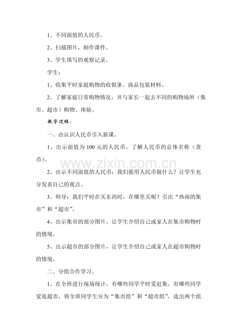 各种各样的购物场所(教案).doc_第2页