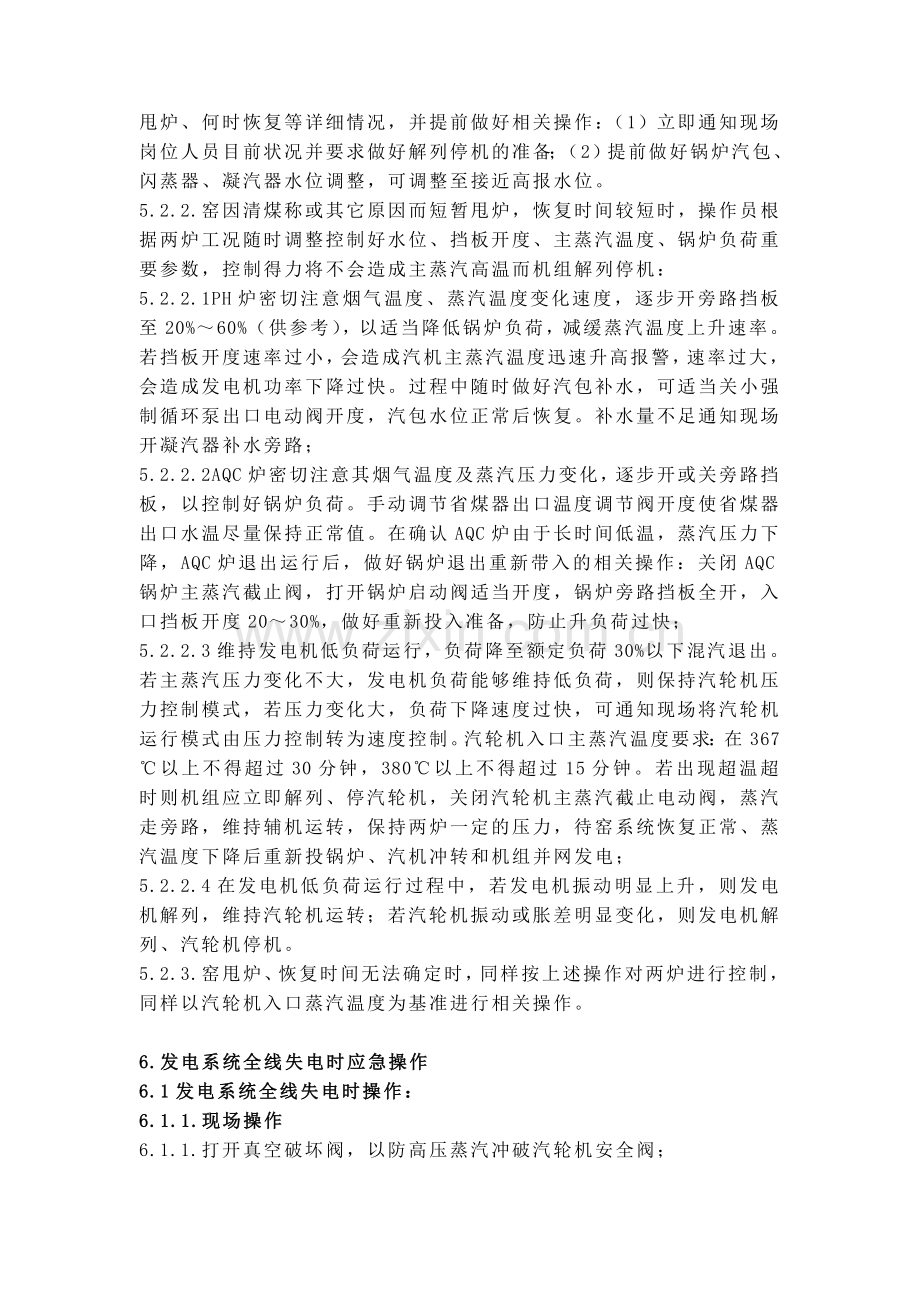 余热发电系统应急操作规程.doc_第2页