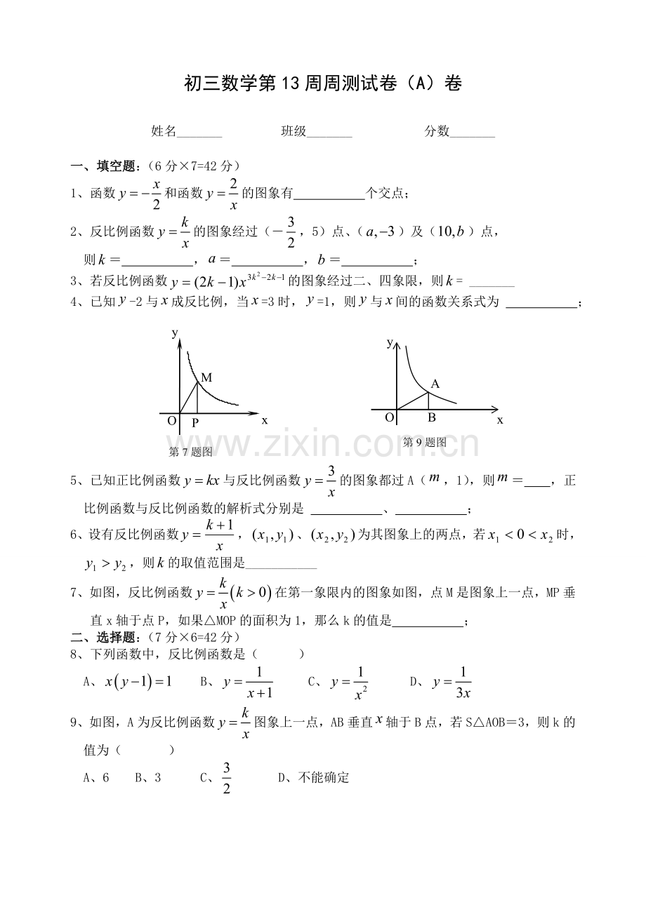 初三数学13周周测试卷（A）卷.doc_第1页
