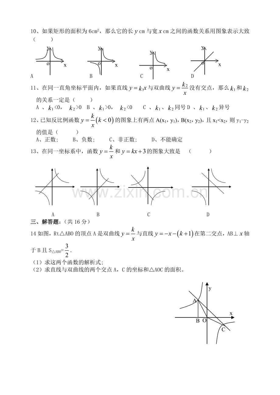 初三数学13周周测试卷（A）卷.doc_第2页