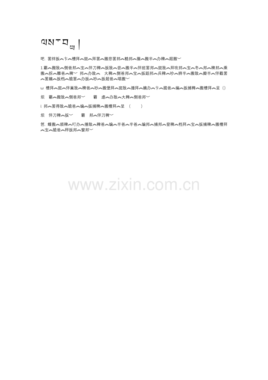 蝶搬︽颁稗︽罢册邦︽斑﹀-翟拜︽吵︽涤爸︽搬敌︽瓣半︽伴戳罢.docx_第1页