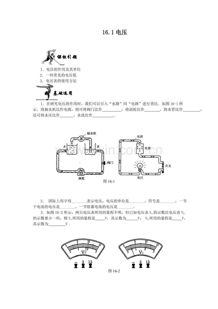 【课时训练】161电压.doc_第1页