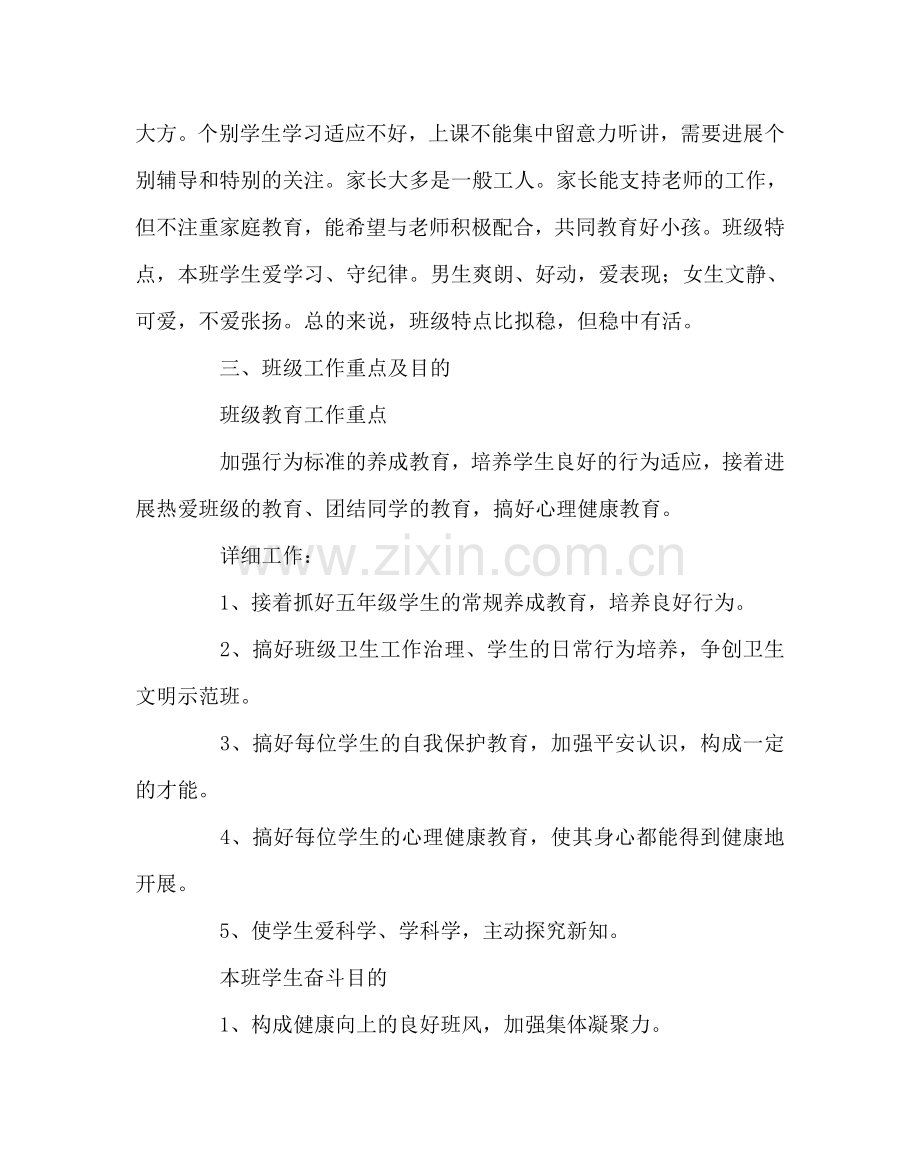 班主任工作范文小学班主任工作计划19.doc_第2页