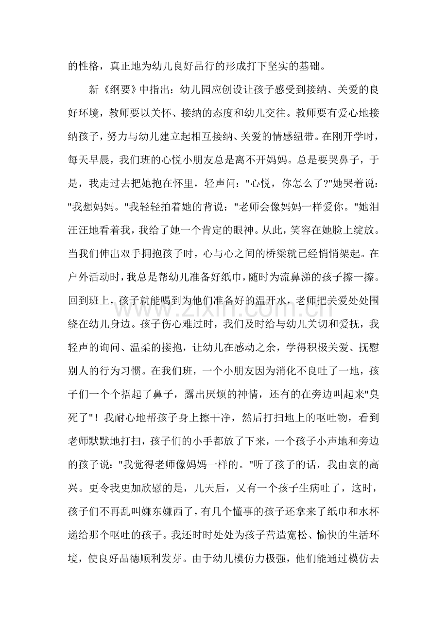 德育在幼儿一日生活中的渗透 (2).doc_第2页