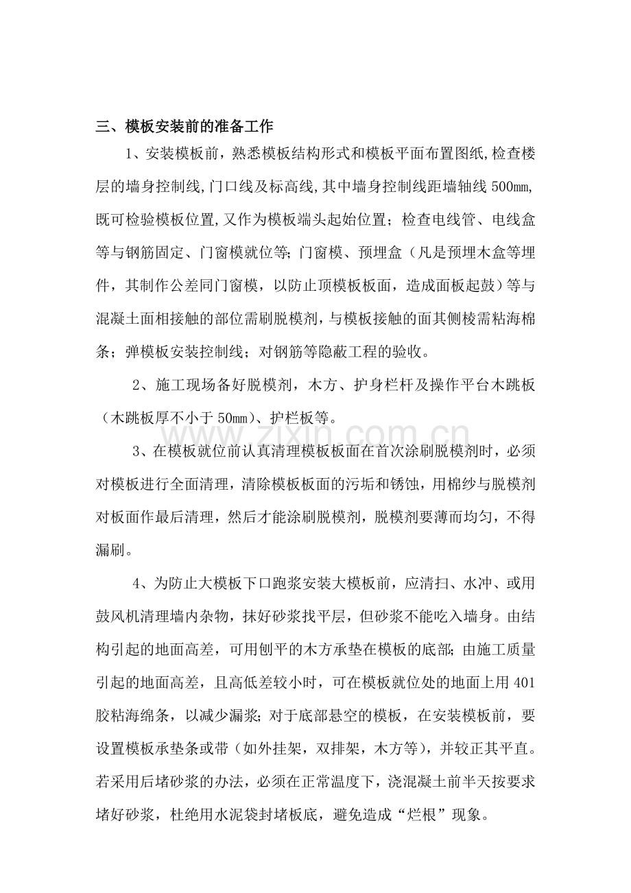 未报大模板吊装方案-.doc_第2页