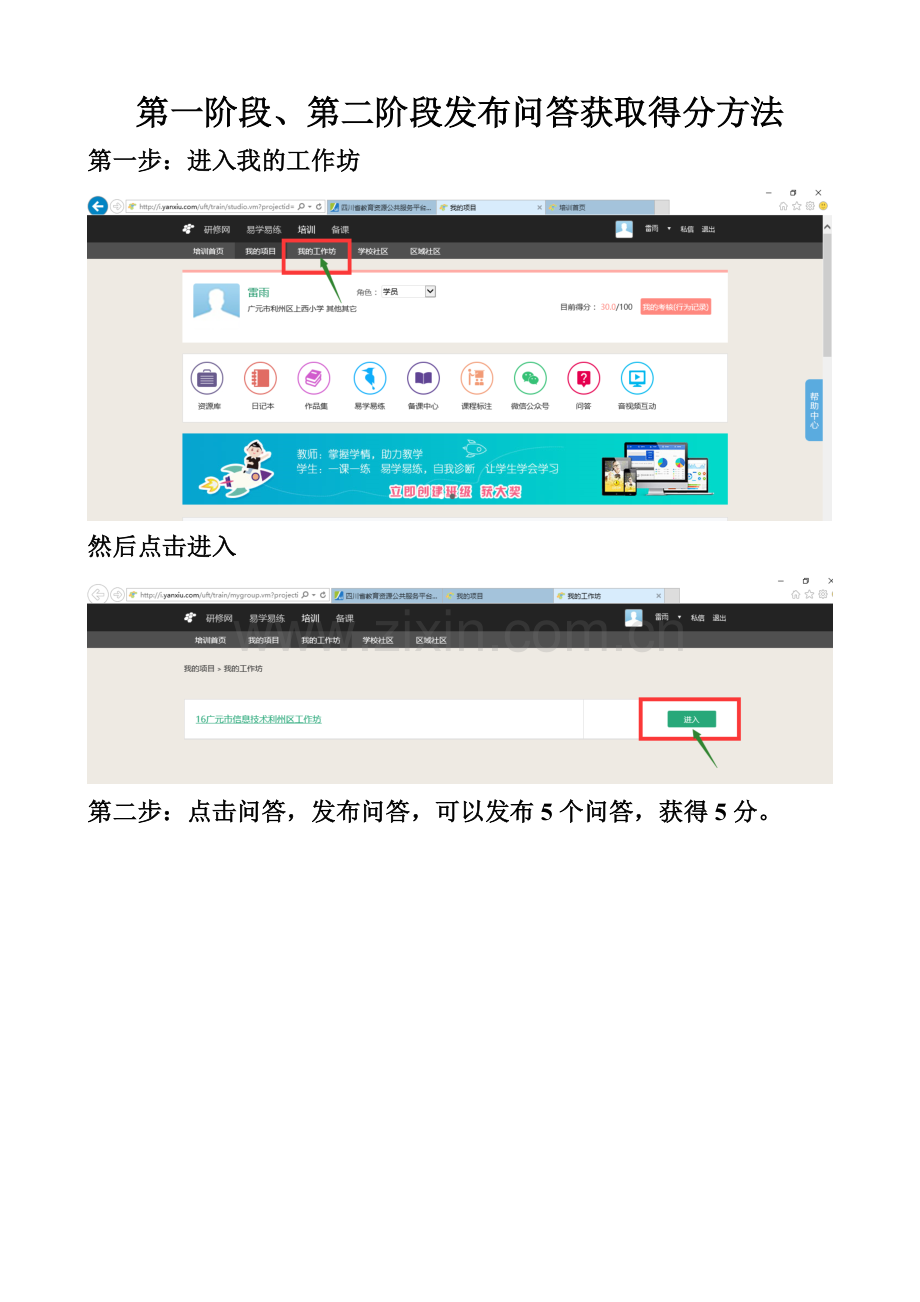 第一阶段、第二阶段发布问答获取得分方法.doc_第1页