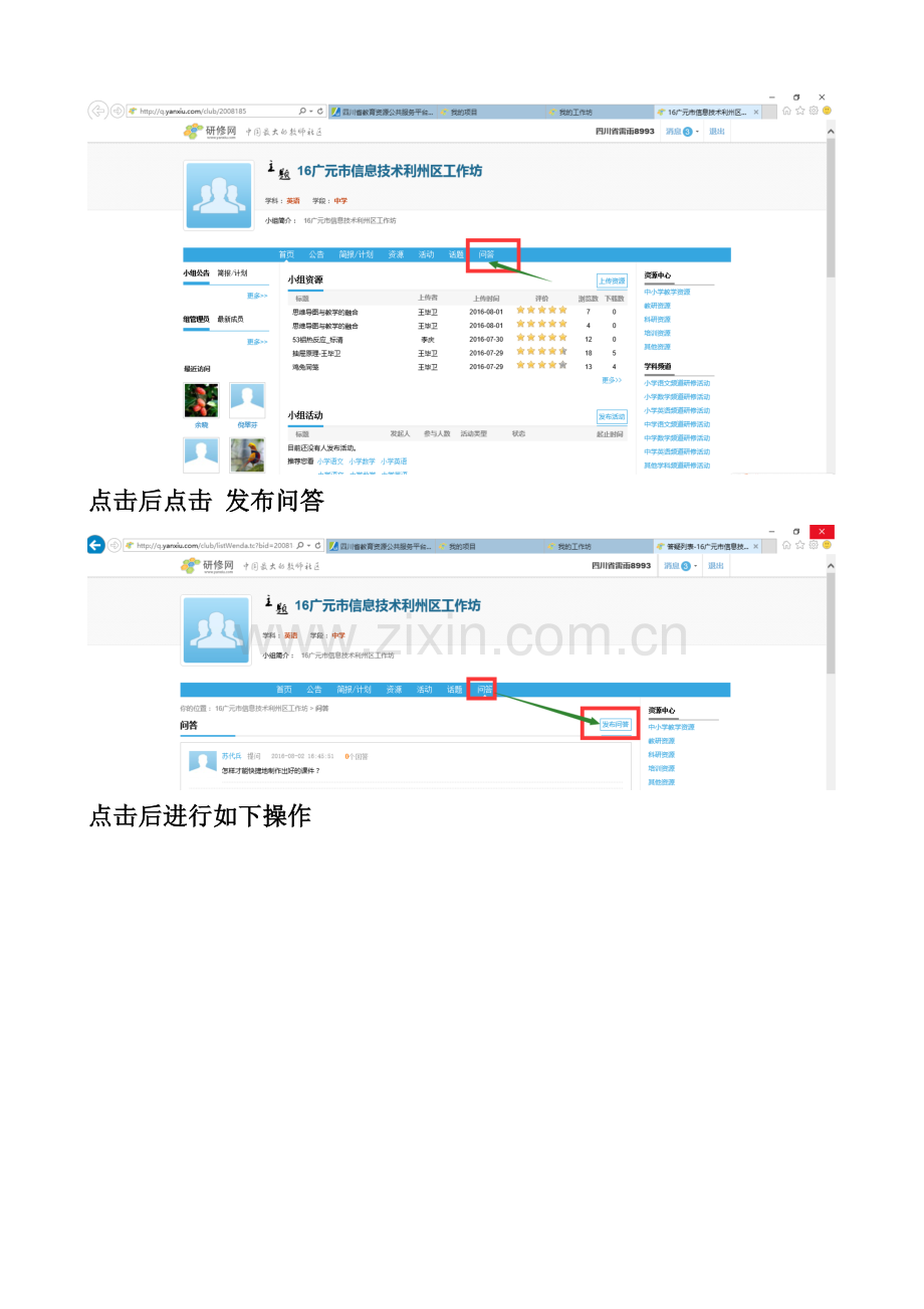 第一阶段、第二阶段发布问答获取得分方法.doc_第2页